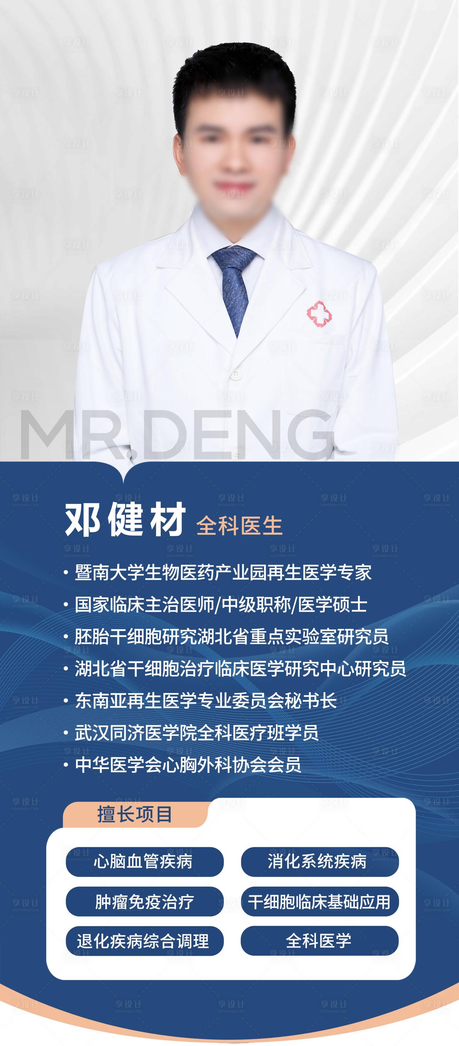 源文件下载【享设计】搜索编号：48120027250151276【医疗人物展架】