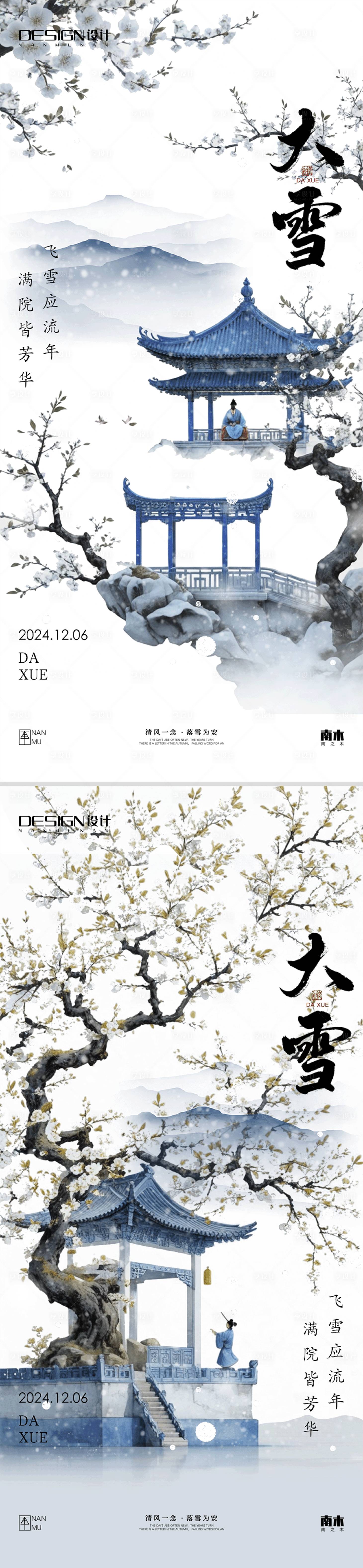 源文件下载【大雪新中式梨花海报】编号：91490027552443444