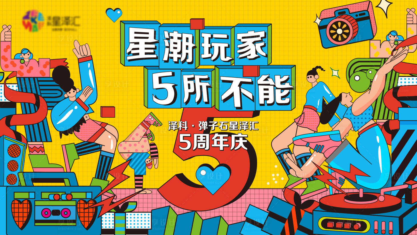 源文件下載【享設計】搜索編號：44140027430734396【5周年城市音樂節狂歡活動背景板】
