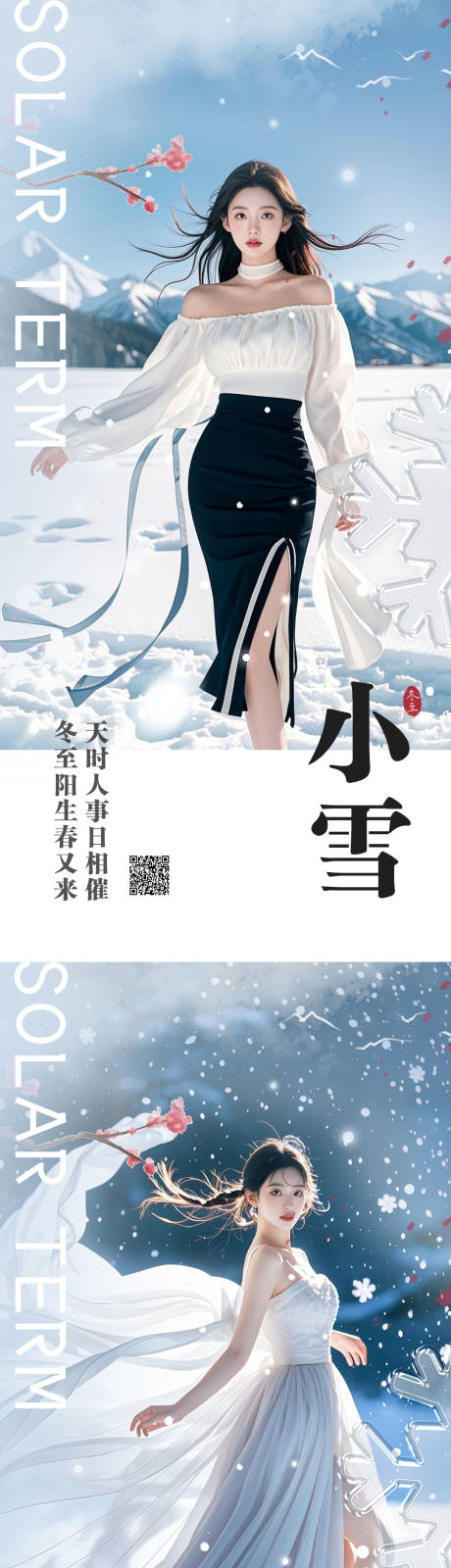 源文件下载【小雪大雪节气海报】编号：17790027352091938