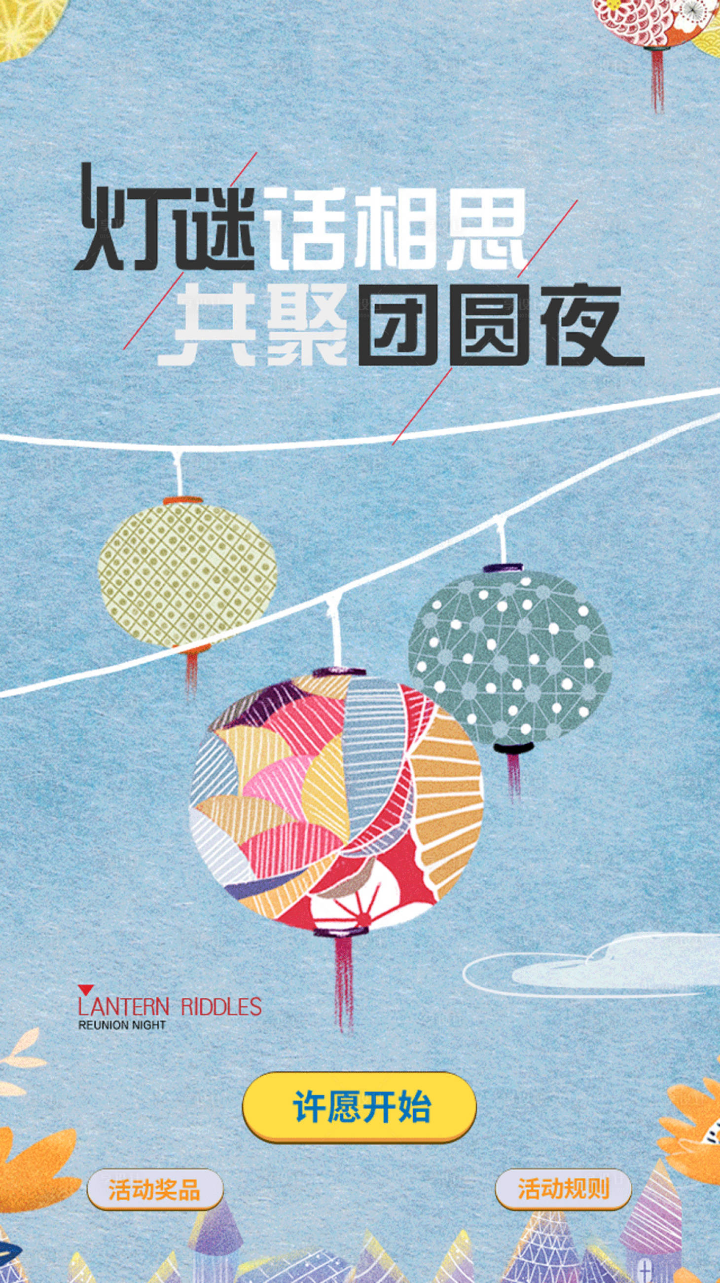 源文件下载【元宵节灯谜活动插画海报】编号：98040027271185396