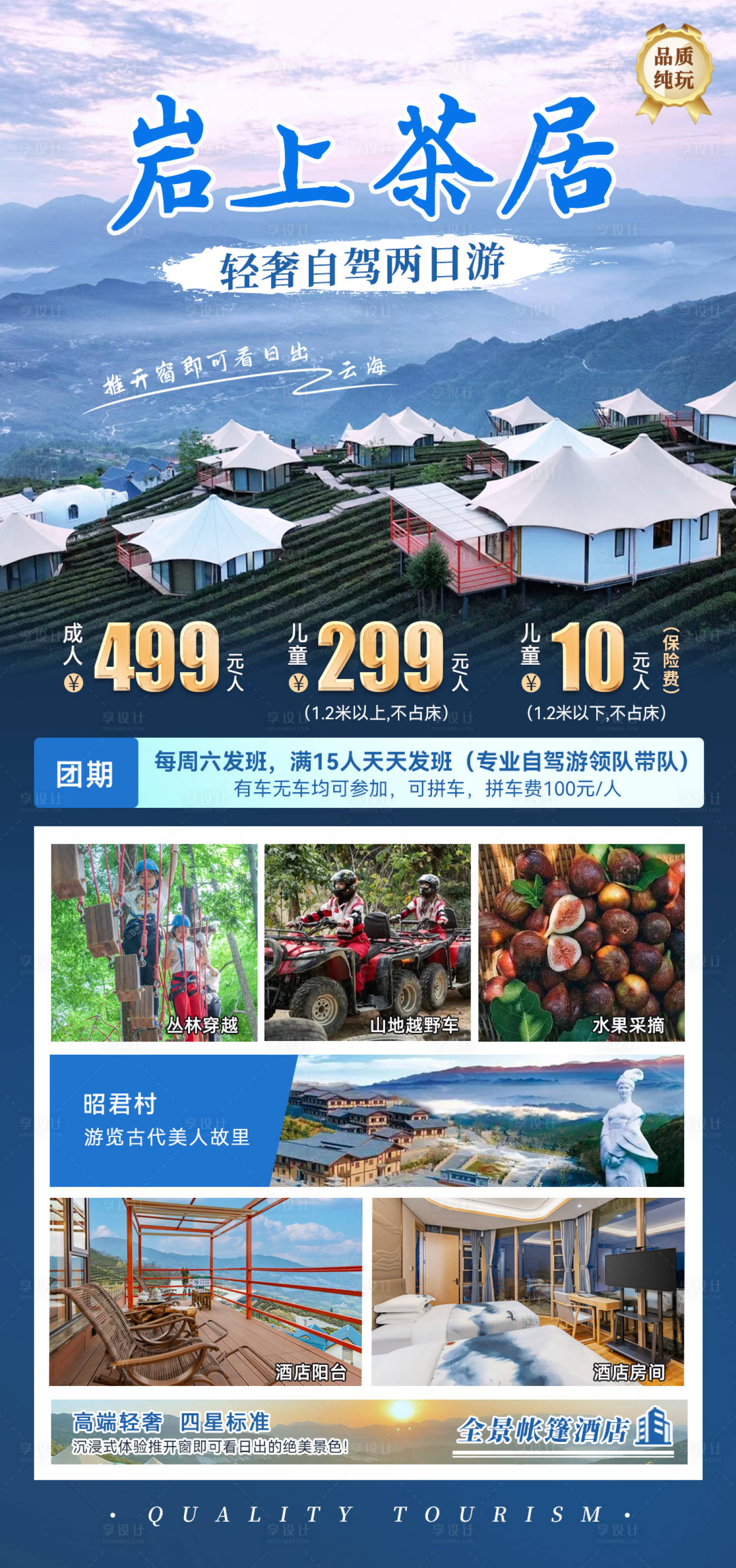 源文件下載【享設計】搜索編號：15470027280607093【巖上茶居自駕游海報】