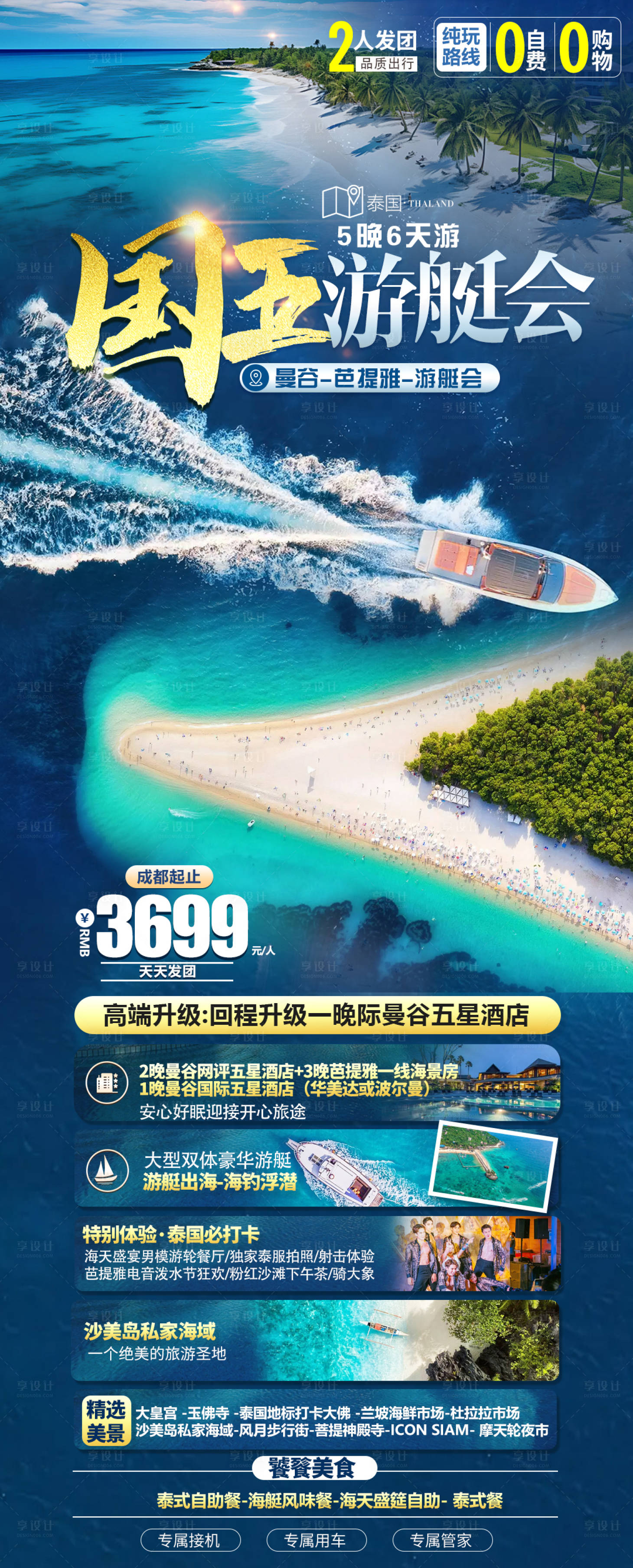 源文件下載【享設計】搜索編號：99030027121194422【泰國旅游海報】