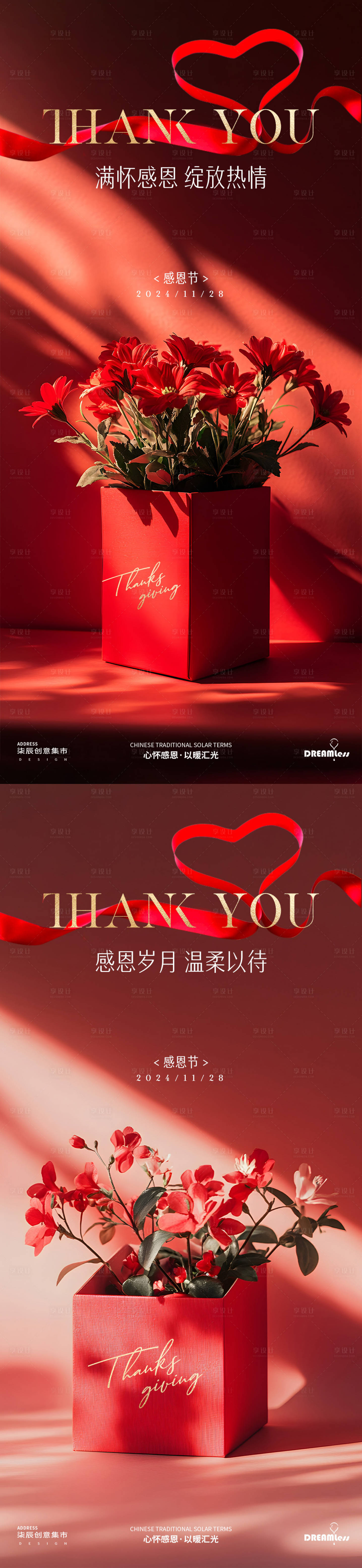 源文件下载【感恩节花卉礼盒海报】编号：68190027413052671