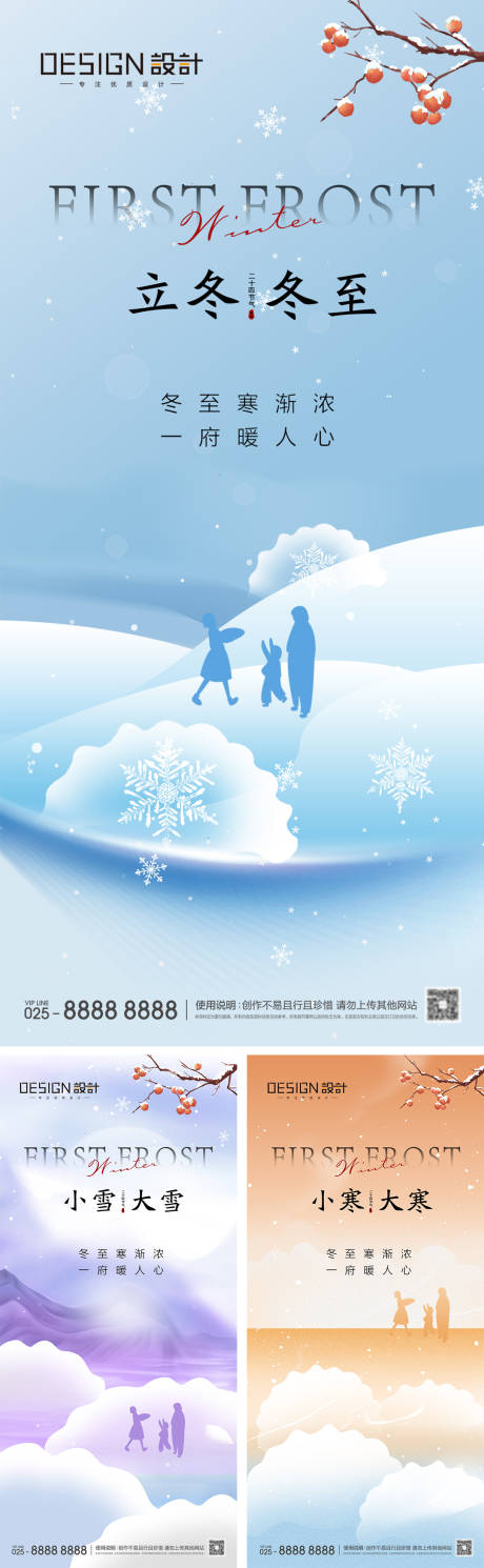 源文件下载【立冬冬至小雪大雪小寒大寒海报】编号：22830027469579532