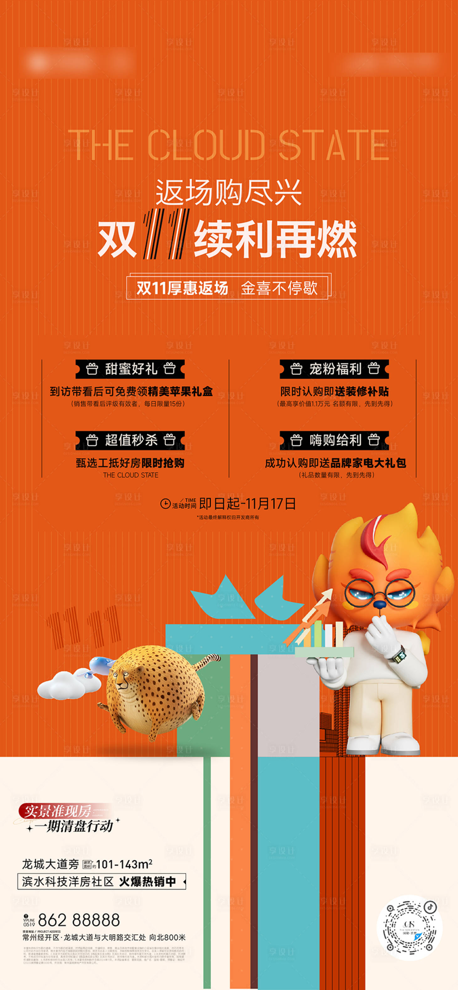 源文件下載【享設計】搜索編號：52540027422222964【雙十一活動刷屏】