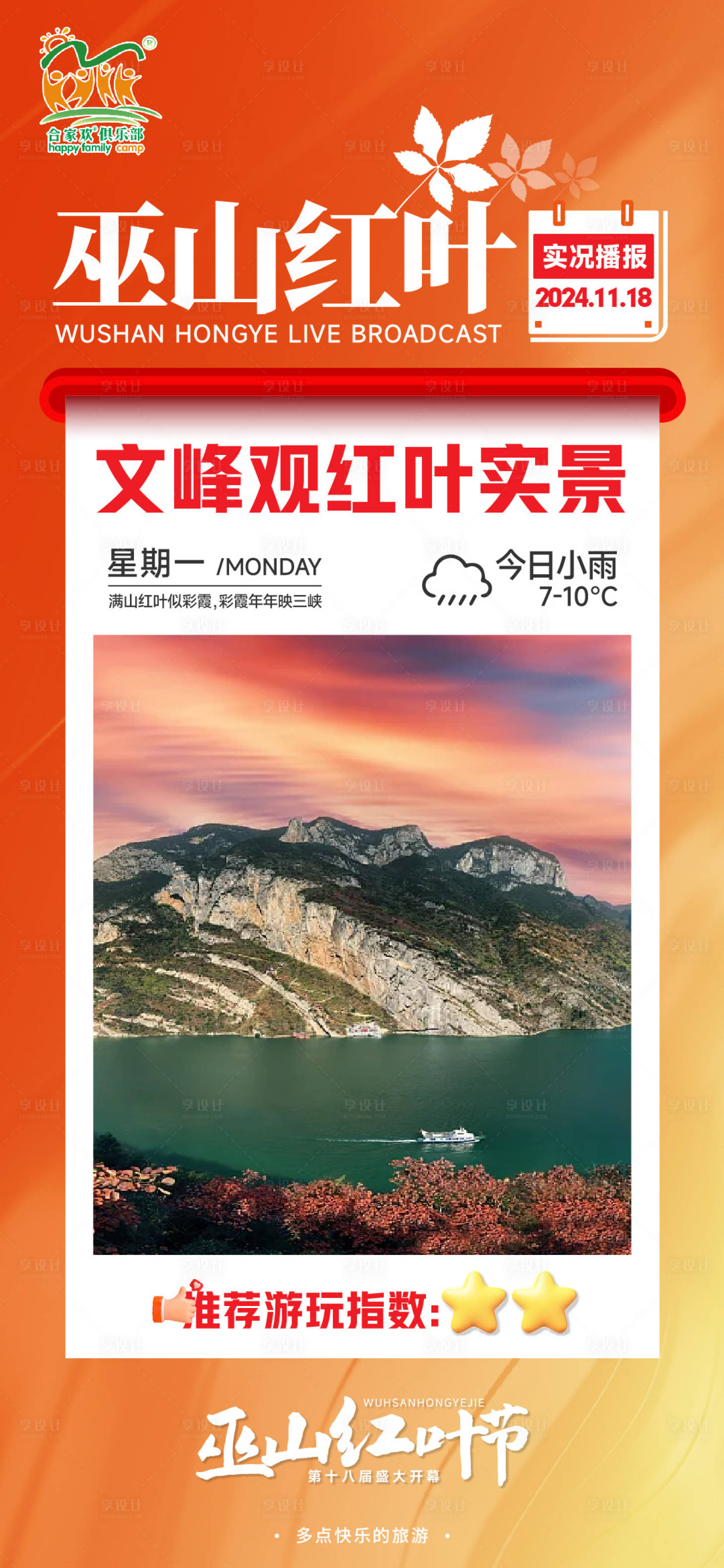 源文件下載【紅葉播報海報】編號：82050027580848479
