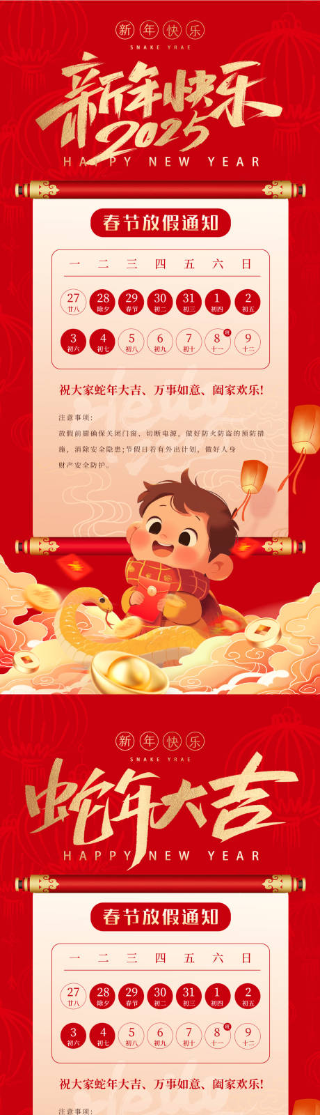 源文件下载【享设计】搜索编号：40020027303757119【蛇年春节国潮插画放假通知】