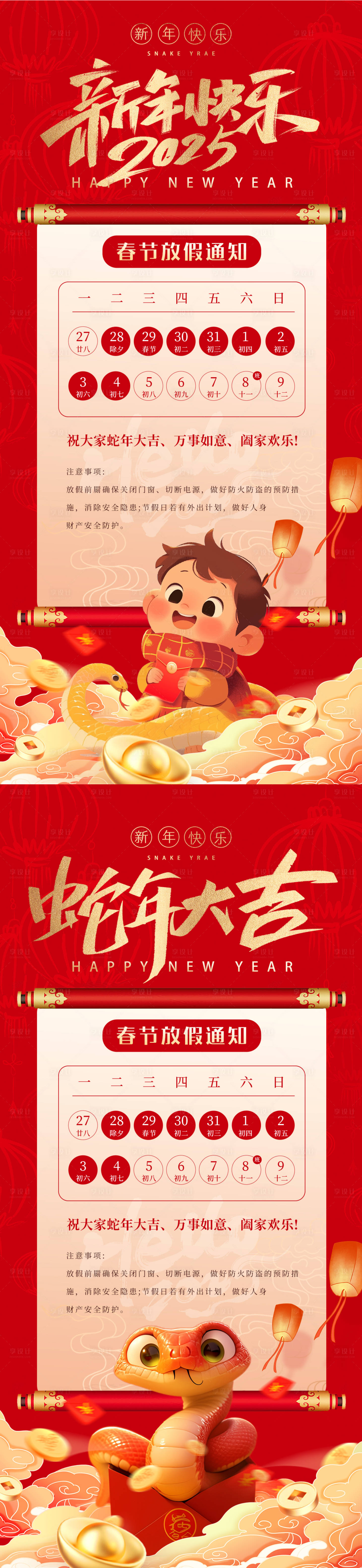 源文件下載【享設計】搜索編號：40020027303757119【蛇年春節(jié)國潮插畫放假通知】