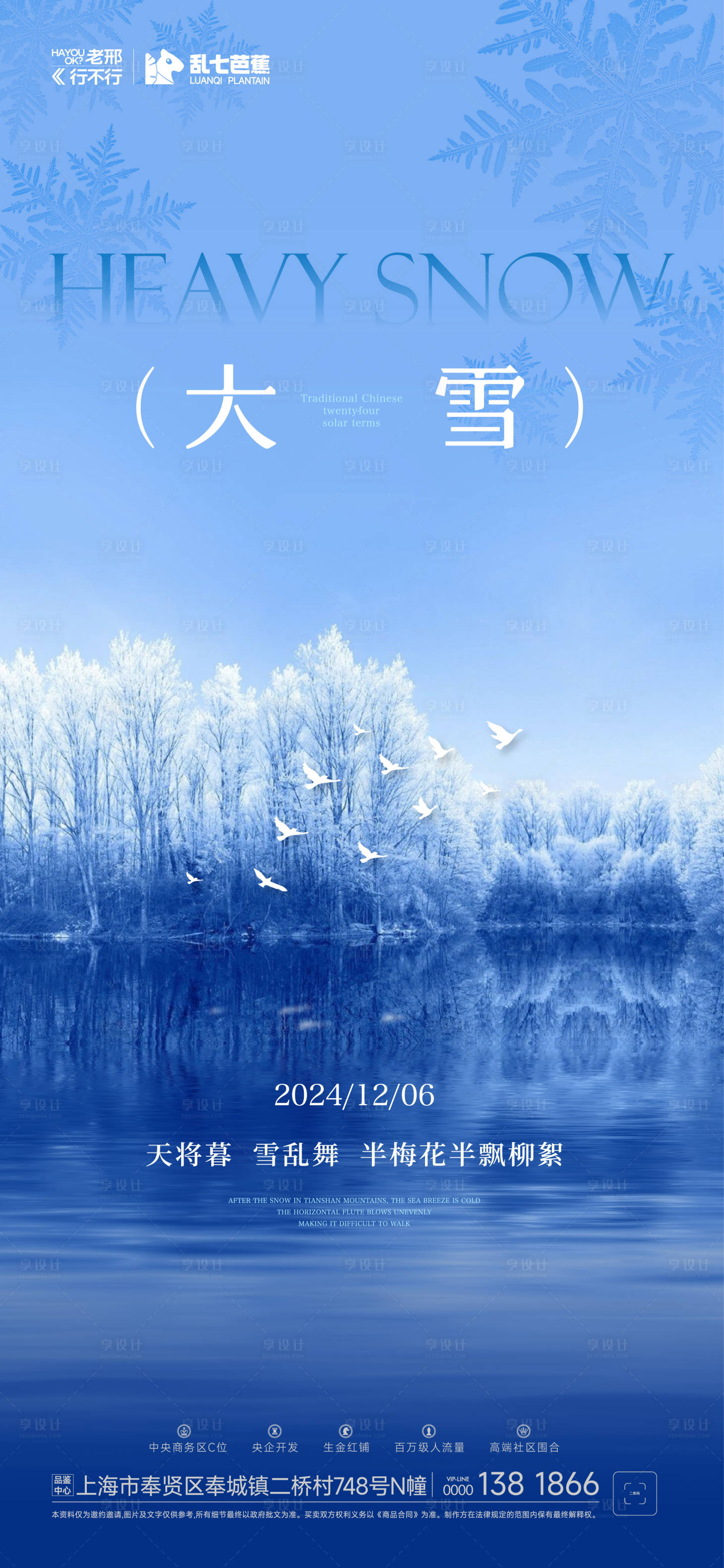 源文件下载【大雪节气海报】编号：62760027550413712