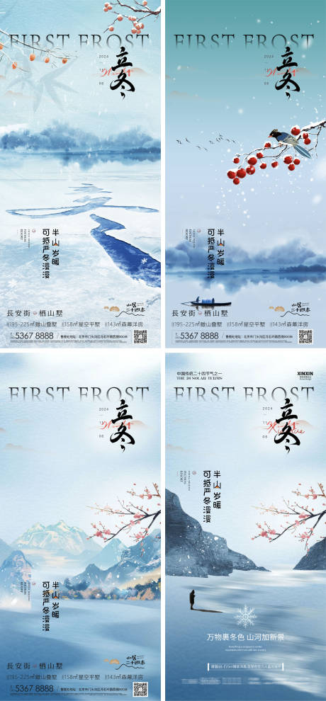 源文件下載【享設計】搜索編號：52010027129573479【冬天節氣海報】