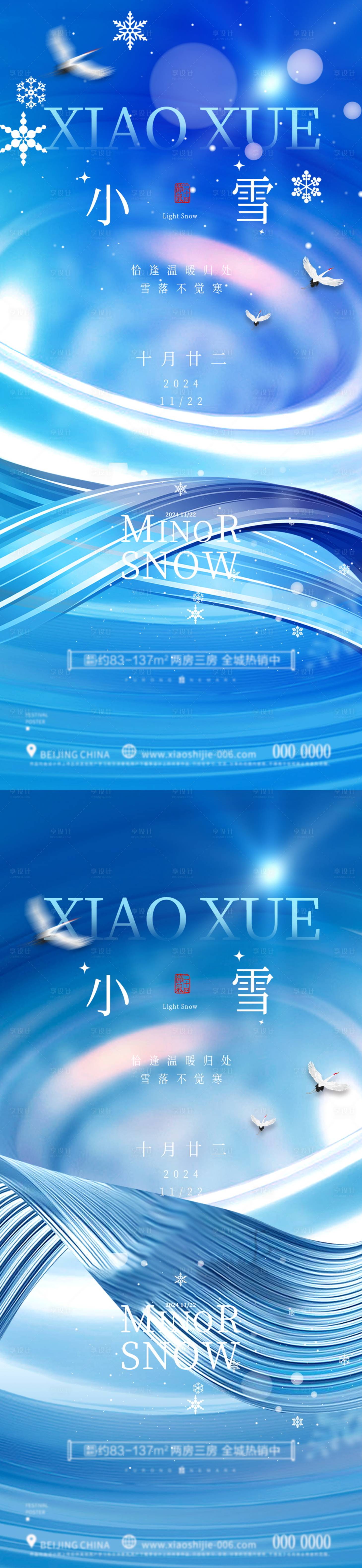 源文件下载【小雪节气海报】编号：12440027120065516