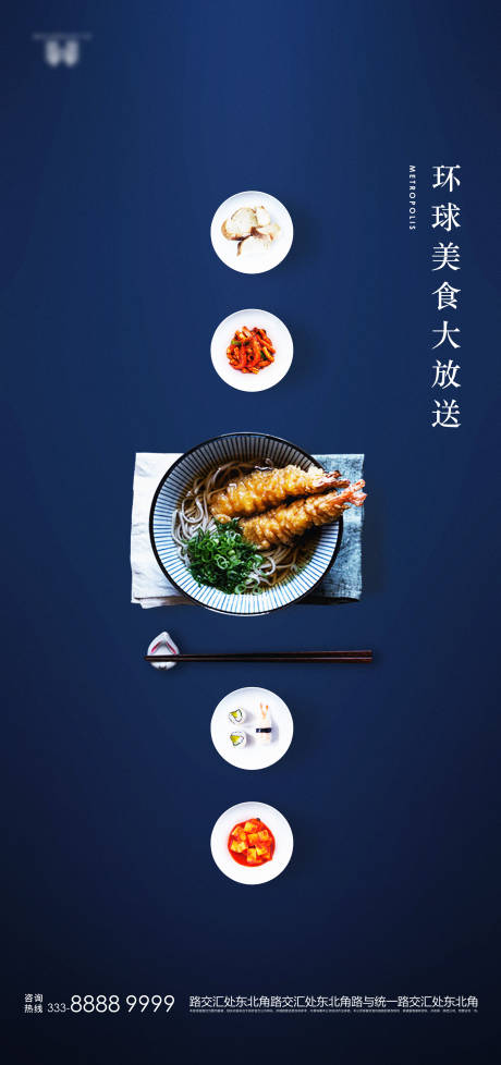 源文件下載【享設計】搜索編號：40770027573366247【各國環球美食大放送宣傳海報】