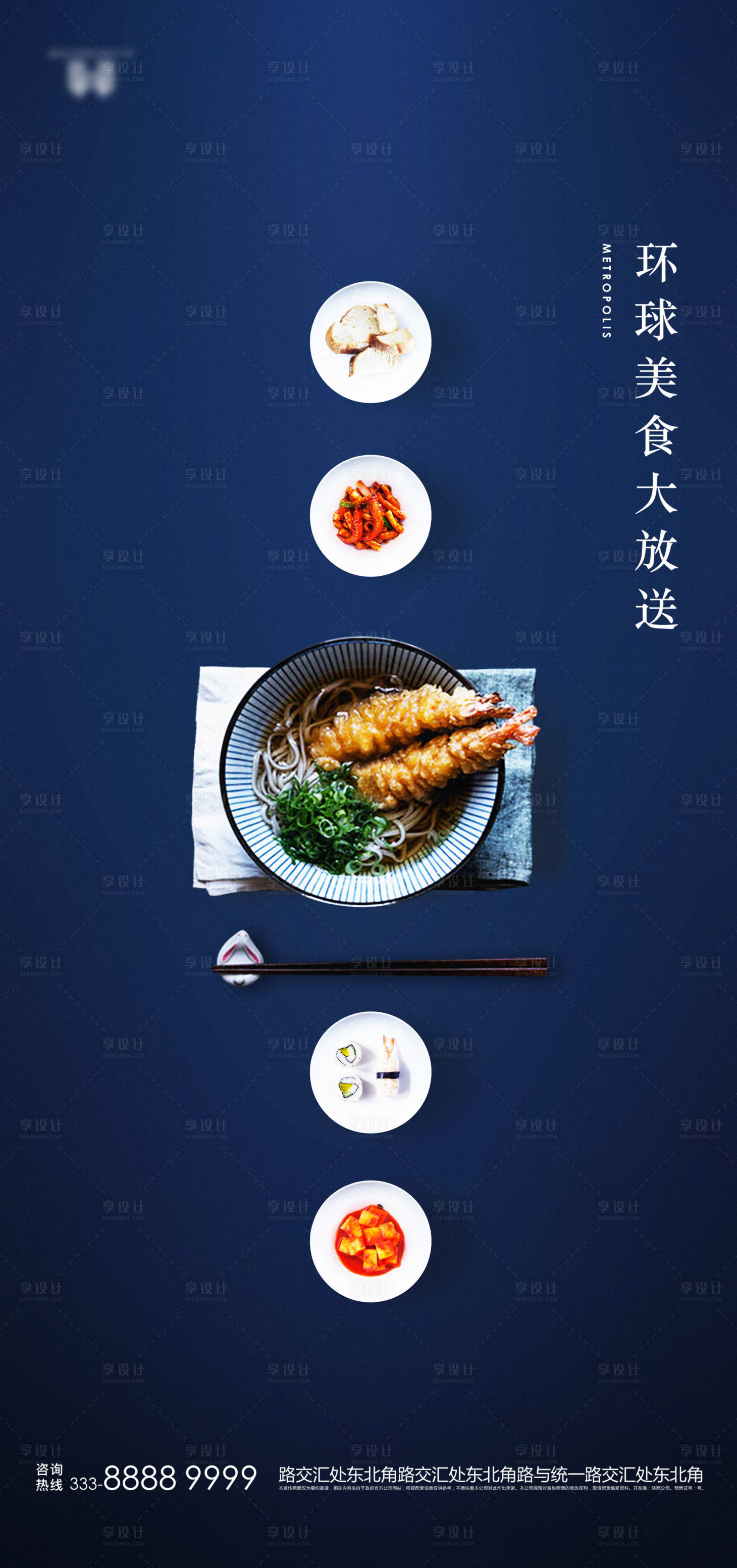 源文件下載【享設計】搜索編號：40770027573366247【各國環球美食大放送宣傳海報】