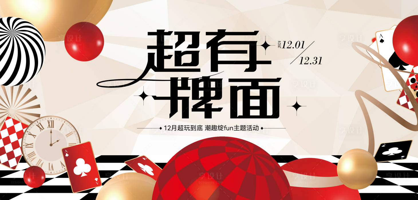 源文件下载【超有牌面时尚摩登主题背景板】编号：86160027210248109