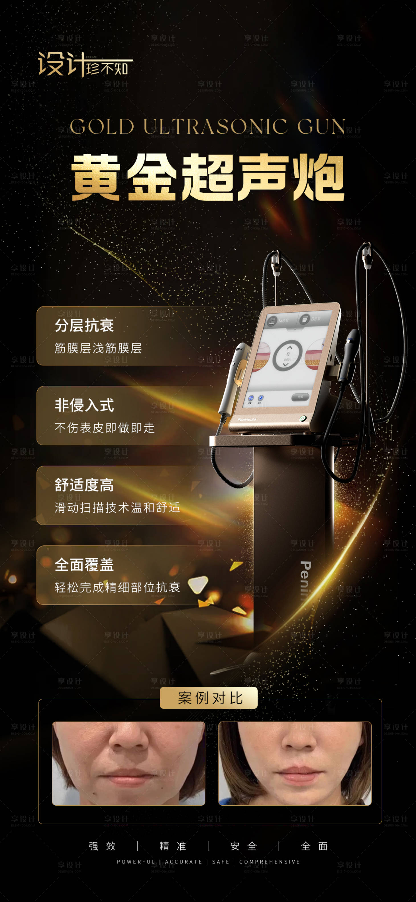 源文件下載【享設計】搜索編號：61860027593917023【黃金超聲炮海報】