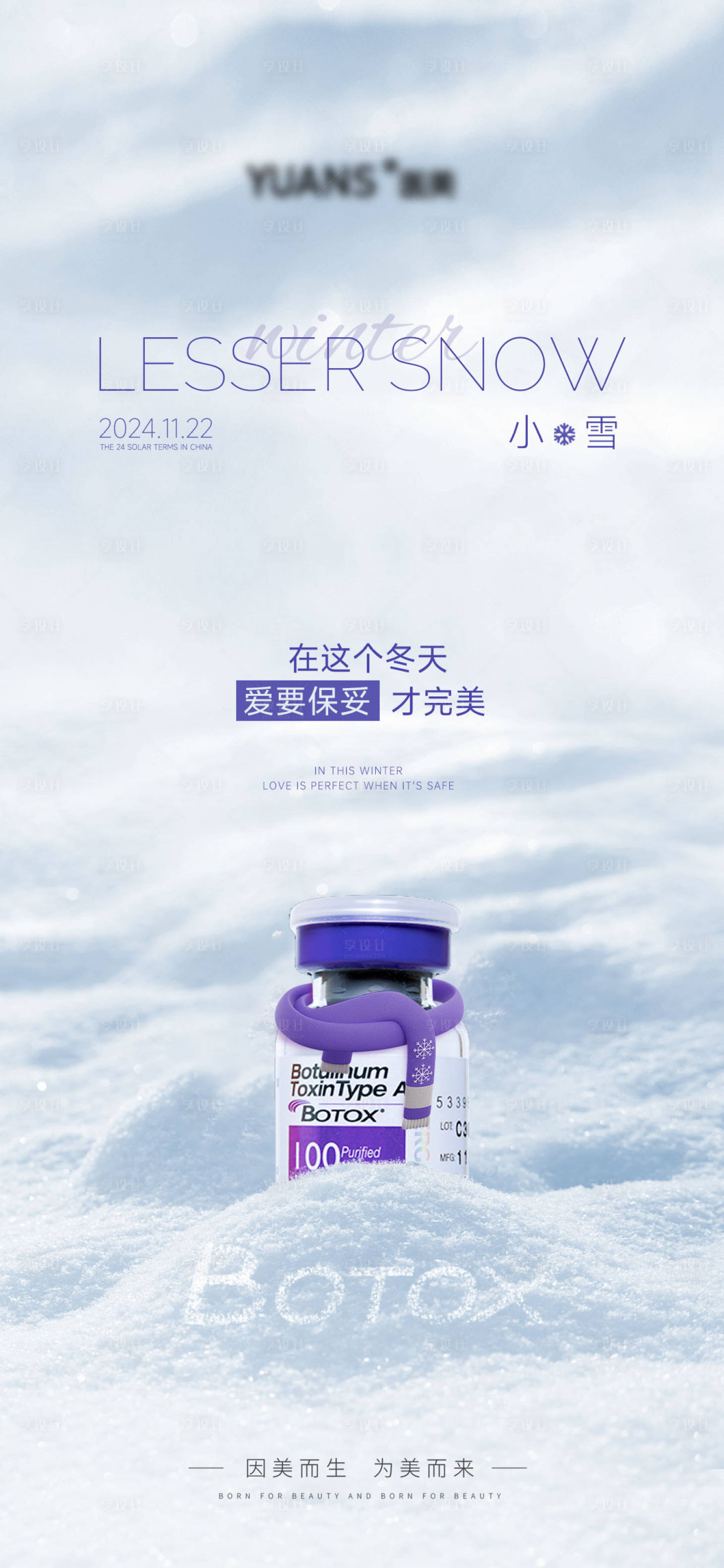 源文件下载【医美小雪借势海报】编号：74420027397304015