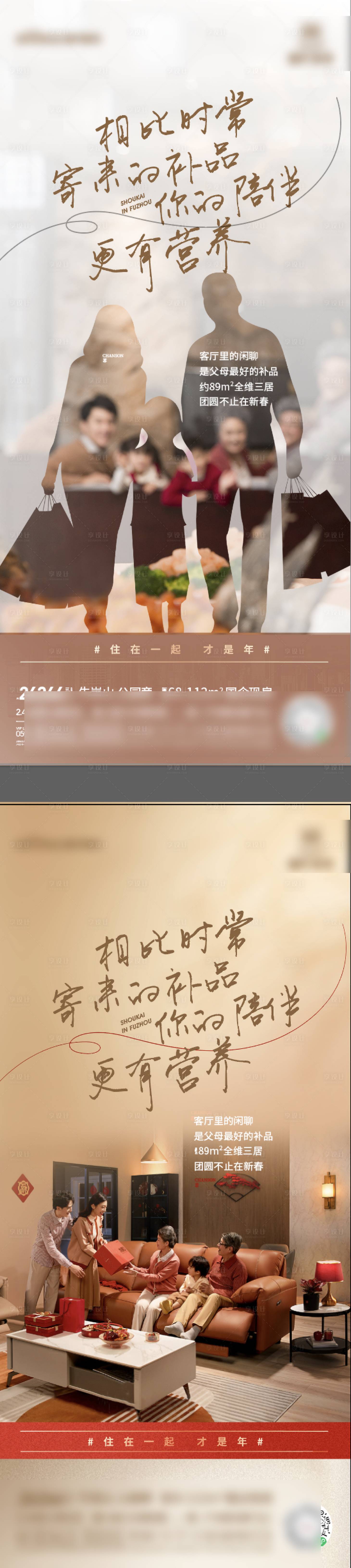 源文件下載【享設計】搜索編號：21080027368354877【地產歸家陪伴價值點系列海報】