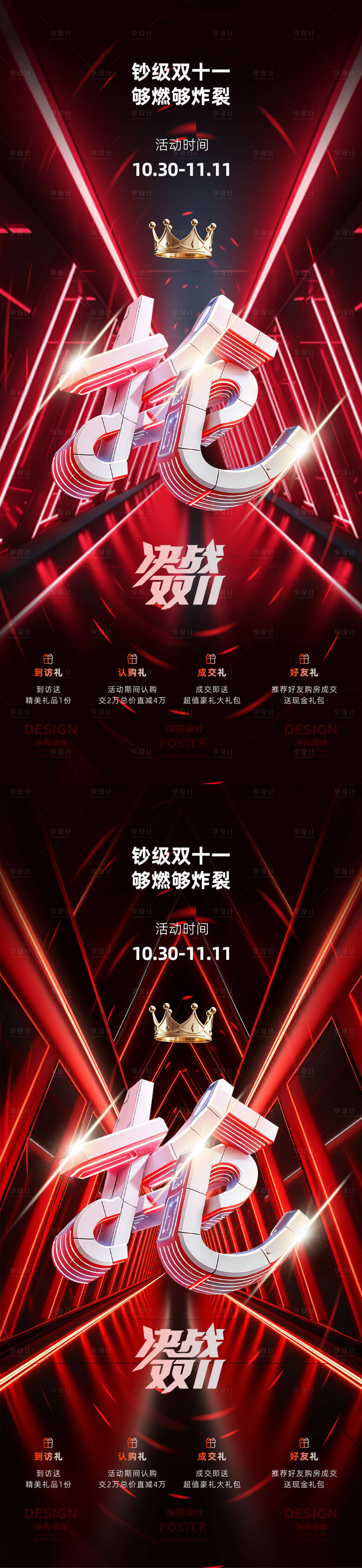 源文件下載【享設計】搜索編號：96610027161332026【雙十一購房節促銷海報】