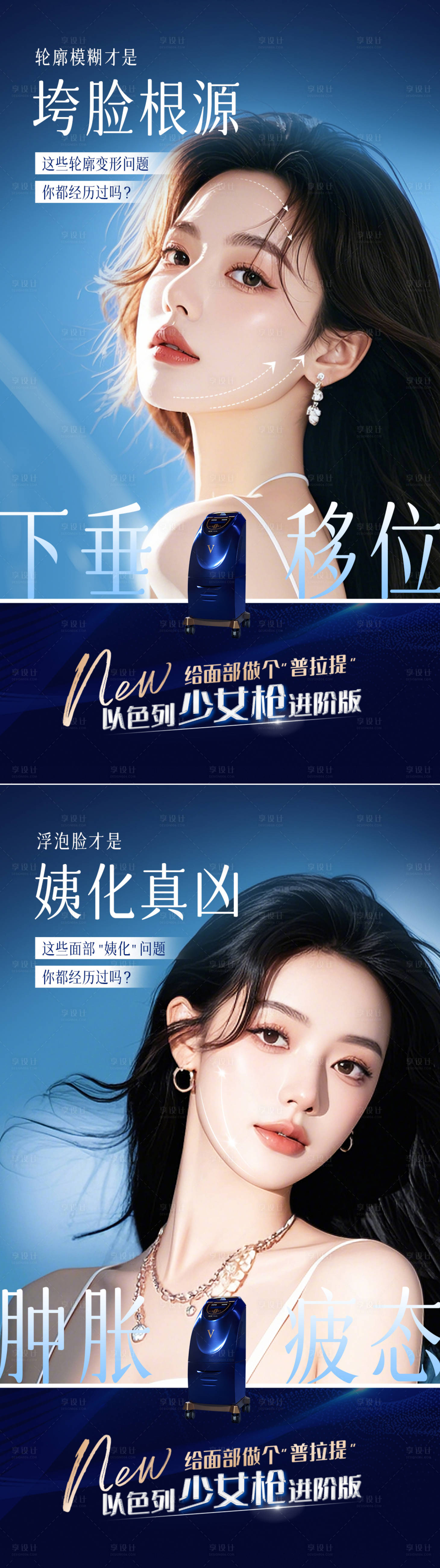 源文件下載【享設計】搜索編號：45730027269149687【光電抗衰】