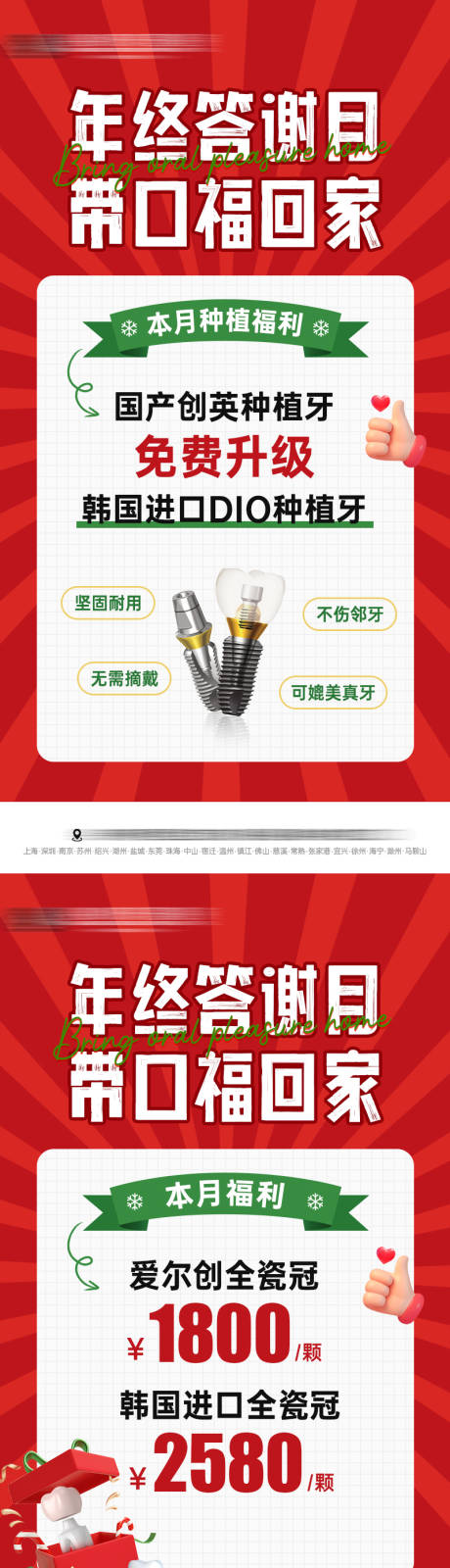 源文件下載【年終圣誕口腔福利活動海報】編號：94910027602611836
