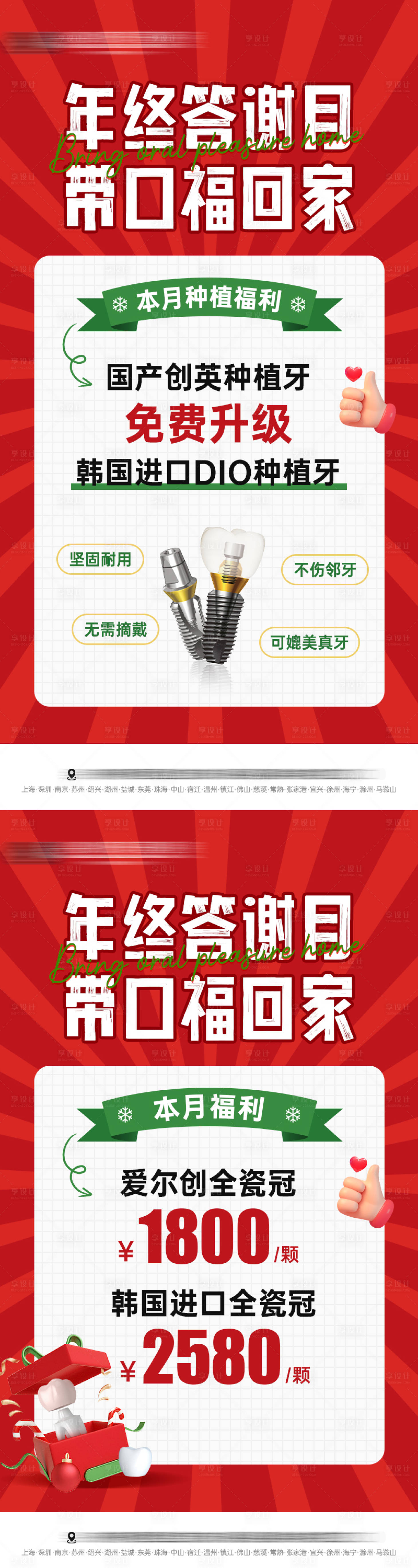 源文件下載【享設計】搜索編號：94910027602611836【年終圣誕口腔福利活動海報】
