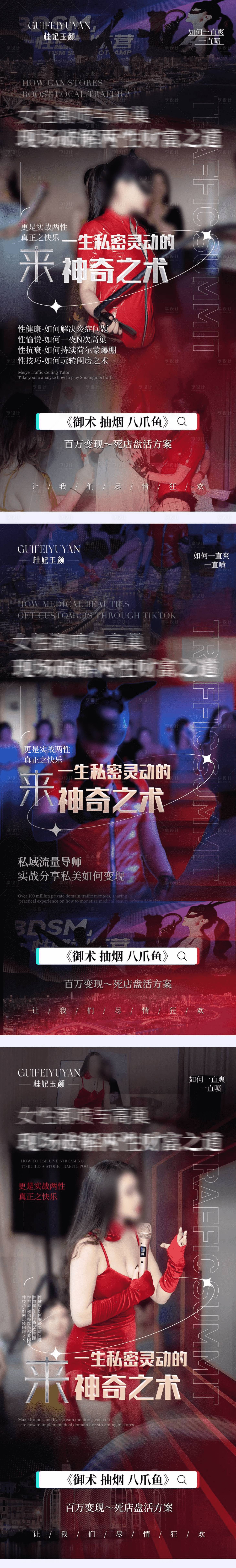 源文件下載【享設計】搜索編號：40670027087093740【私密招商課程系列海報】