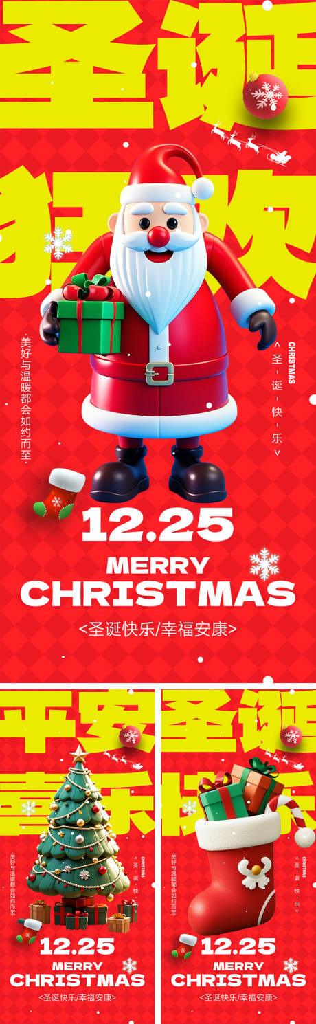 源文件下載【平安夜圣誕節(jié)宣傳海報(bào)】編號：80310027179425047