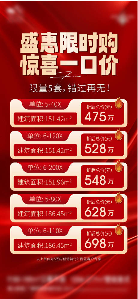 源文件下载【享设计】搜索编号：62280027478953457【一口价特价海报】