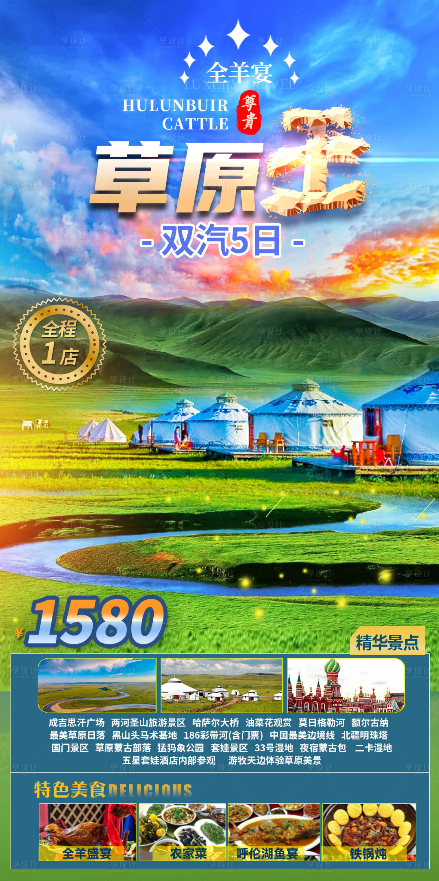 源文件下载【享设计】搜索编号：29060027380504220【新疆旅游海报】