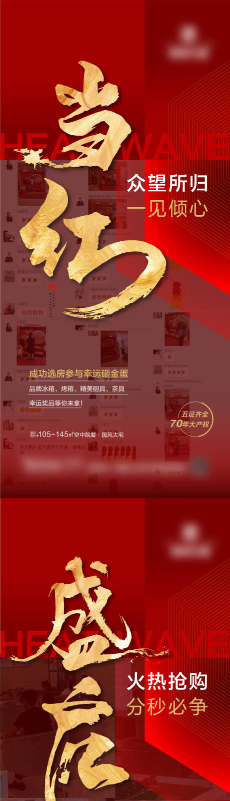 源文件下载【享设计】搜索编号：91930027324609933【地产热销海报系列稿】