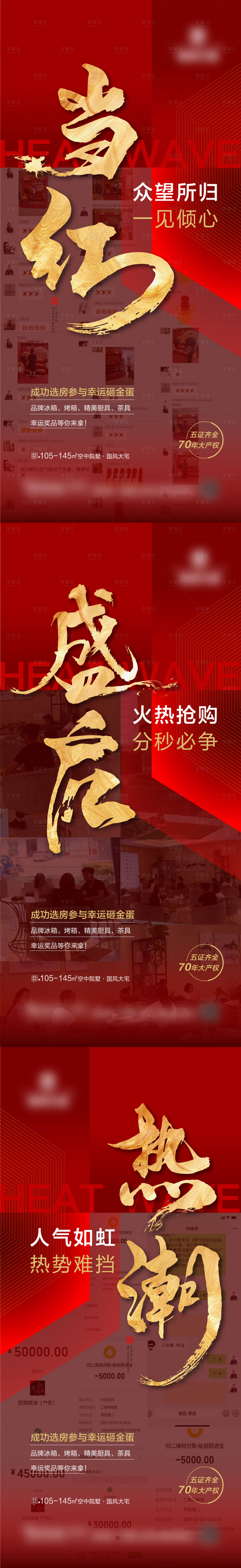 源文件下载【享设计】搜索编号：91930027324609933【地产热销海报系列稿】
