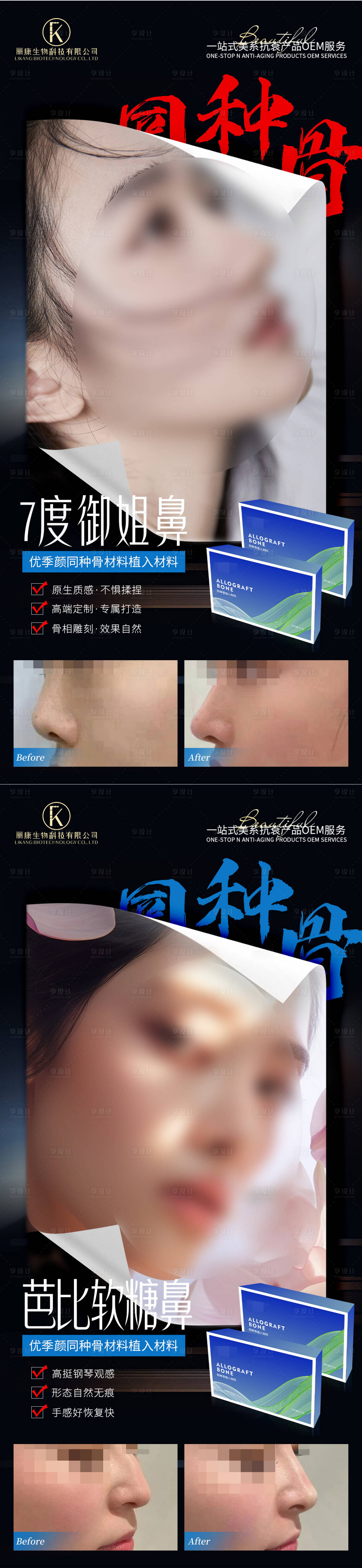 源文件下载【享设计】搜索编号：81800027533855451【医美隆鼻海报】