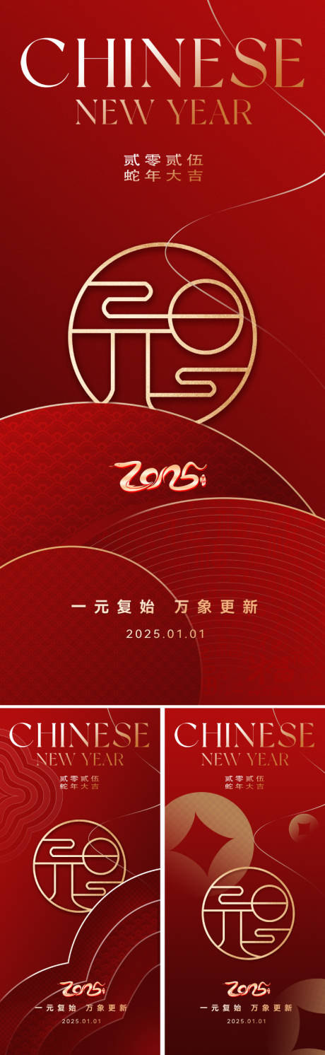 源文件下載【享設計】搜索編號：22430027337911268【2025元旦新年海報】