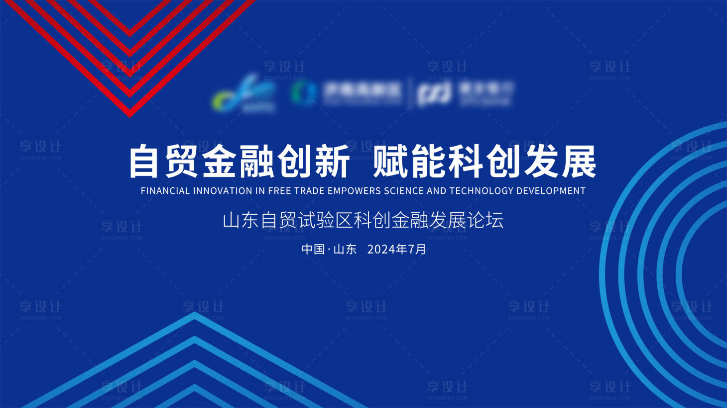 源文件下載【享設計】搜索編號：42650027114602648【金融會議背景板】