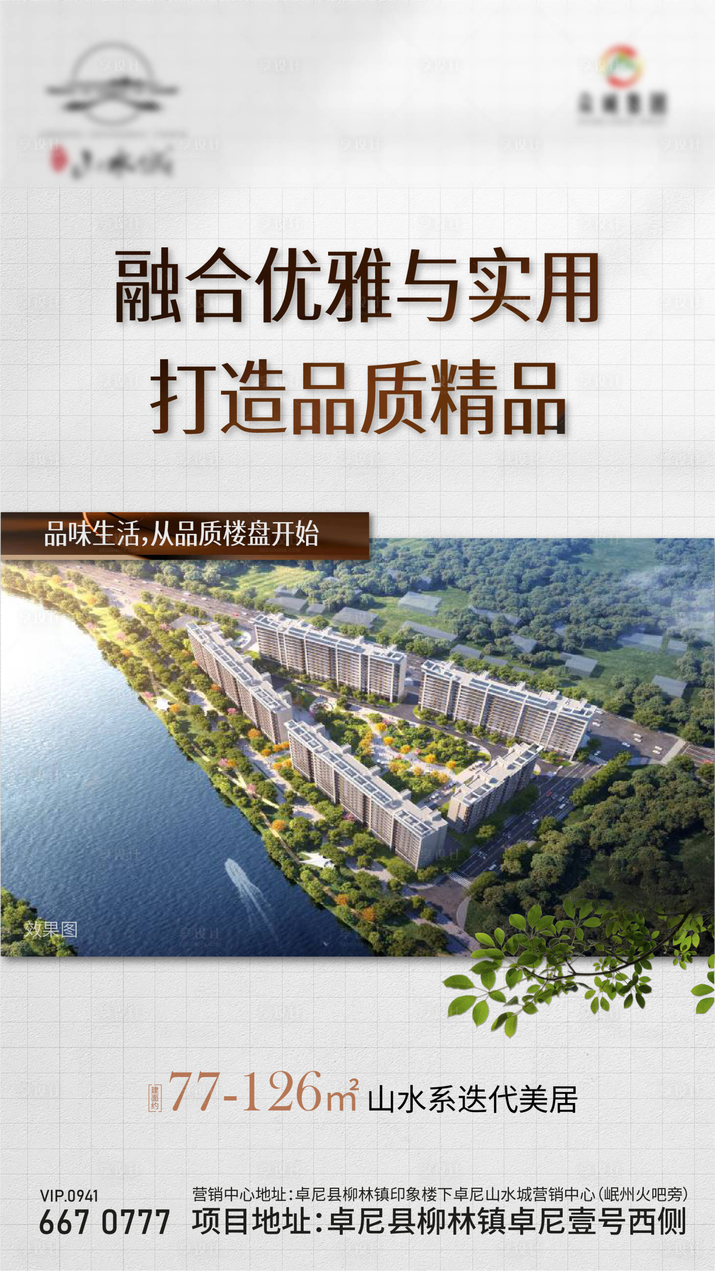 源文件下载【享设计】搜索编号：66710027123597110【品质精品楼盘高端地产微信宣传稿】