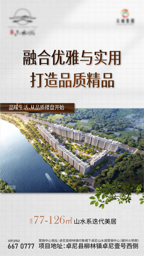 源文件下载【品质精品楼盘高端地产微信宣传稿】编号：66710027123597110