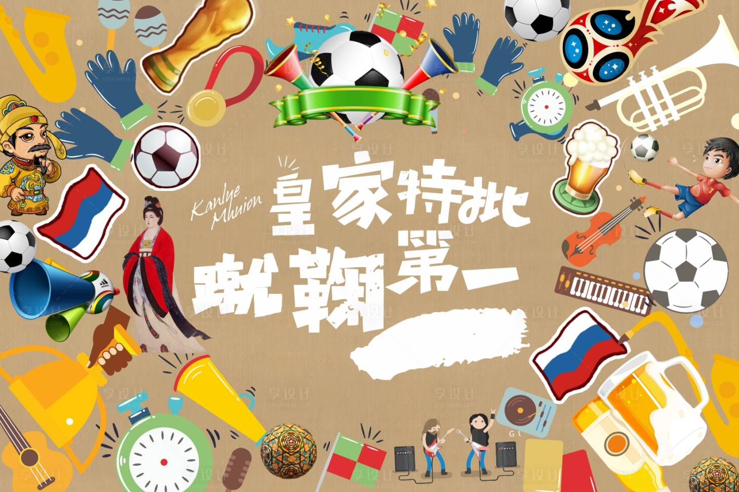 源文件下载【享设计】搜索编号：28050027131559833【蹴鞠活动主画面背景板】