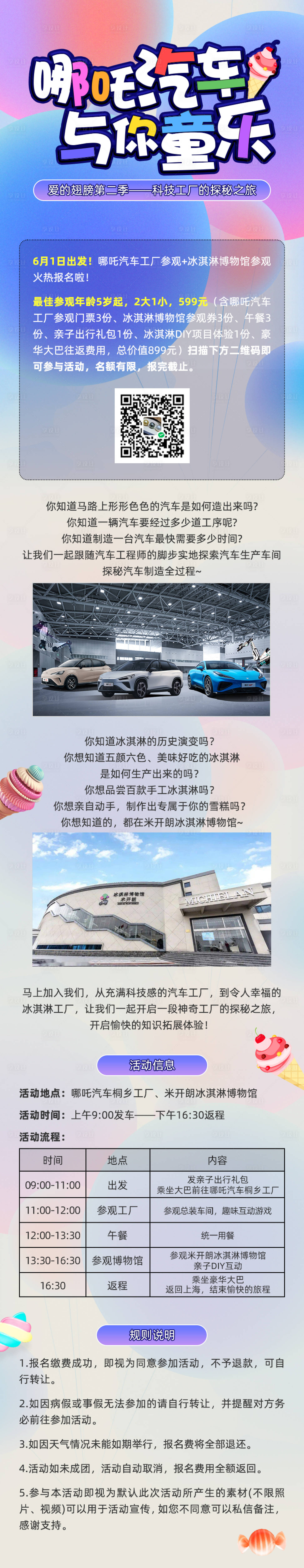 源文件下载【与你童乐长图】编号：44450027070118529