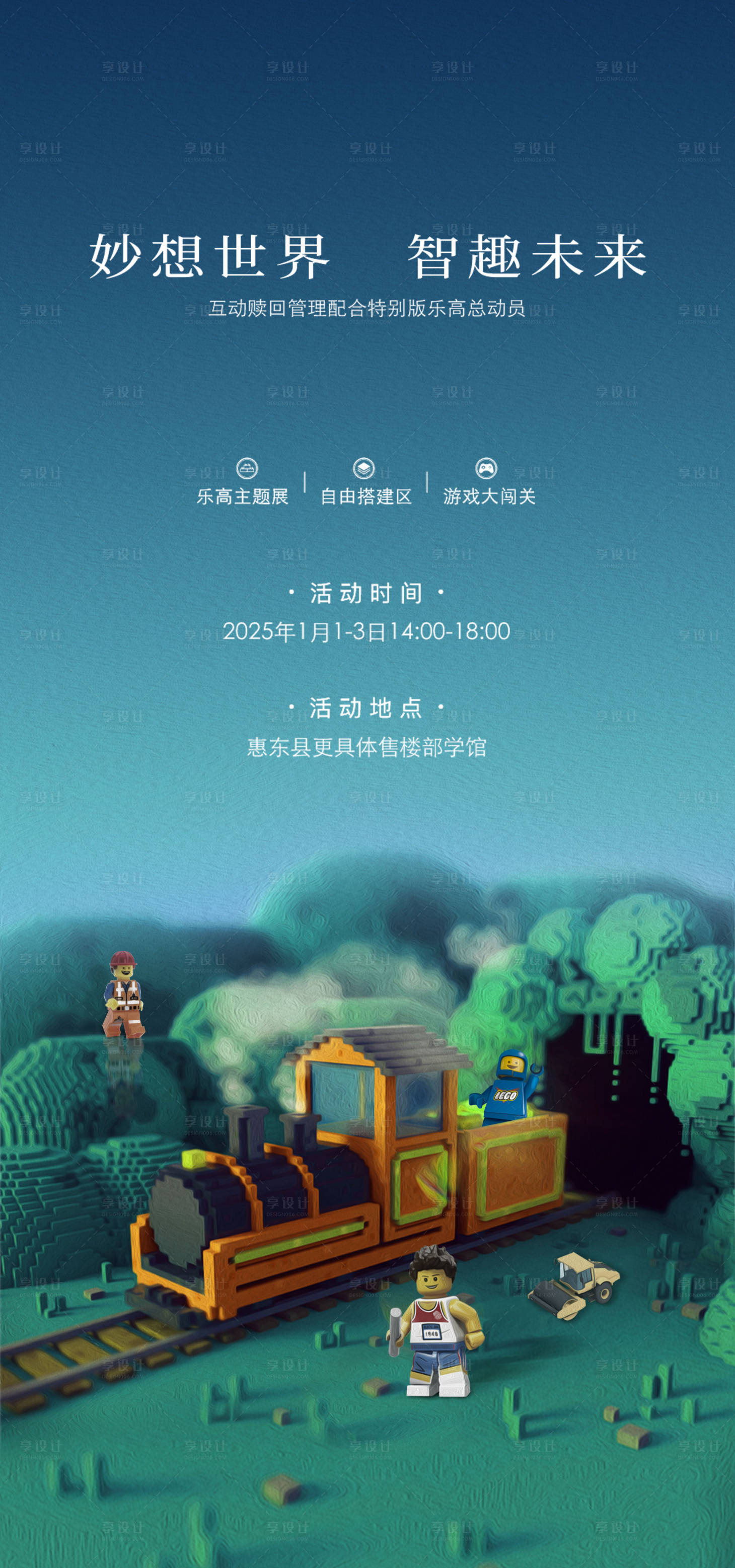 源文件下載【享設計】搜索編號：57470027216178923【地產樂高積木海報】