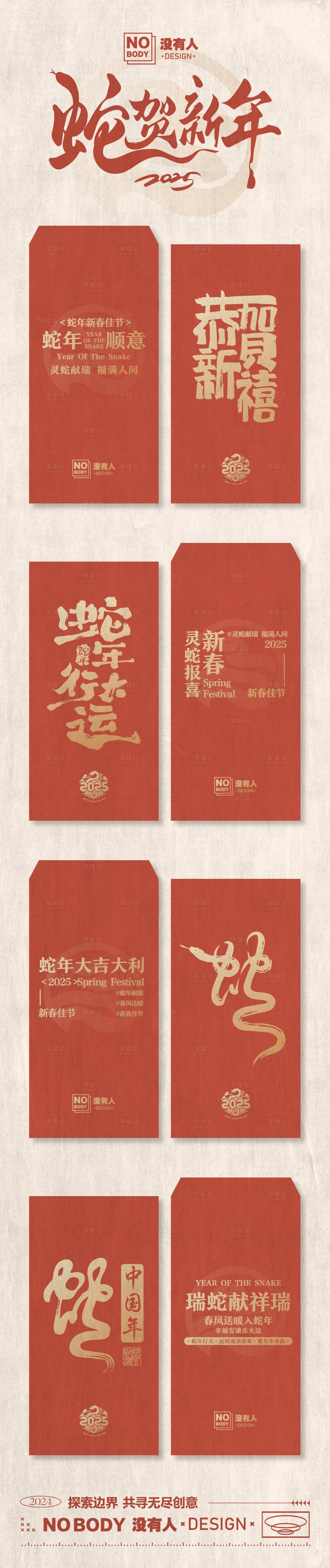 源文件下載【蛇年紅包系列】編號：72920027318806371