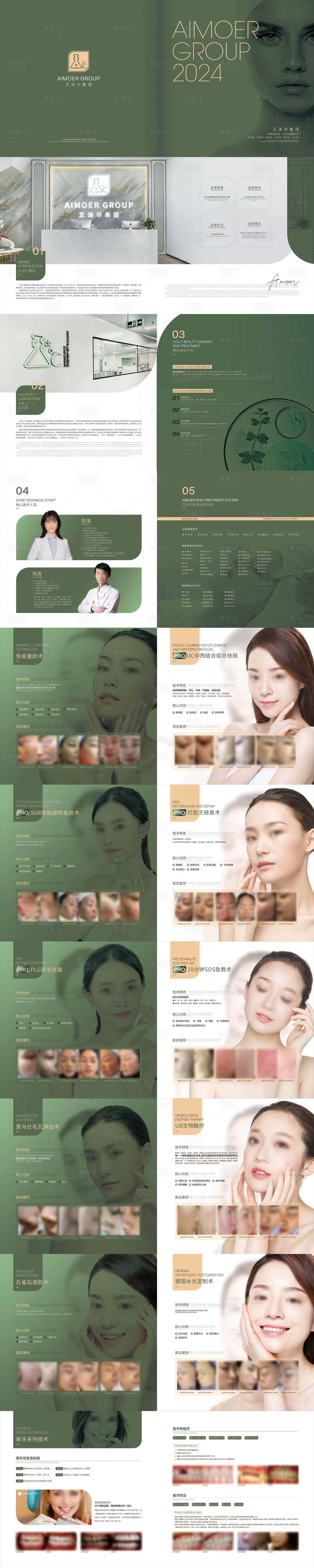 源文件下載【享設(shè)計(jì)】搜索編號(hào)：45890027399249322【醫(yī)美畫冊(cè)宣傳】