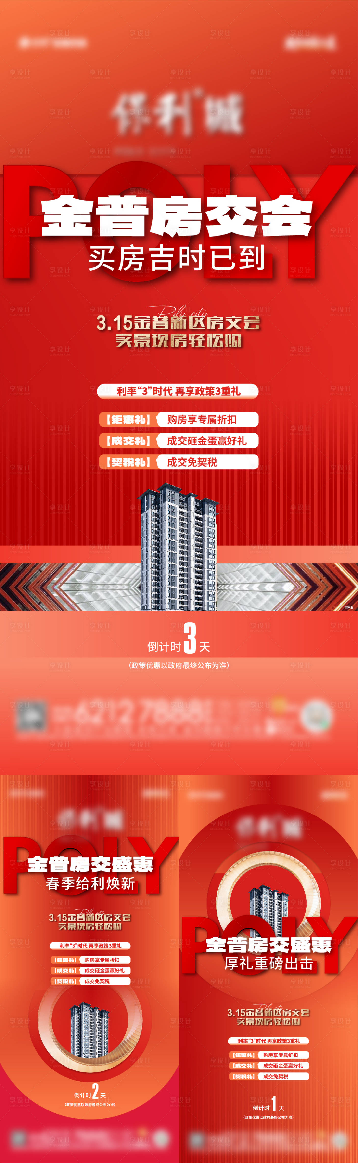 源文件下載【享設(shè)計(jì)】搜索編號(hào)：28540027131237762【熱銷海報(bào)】