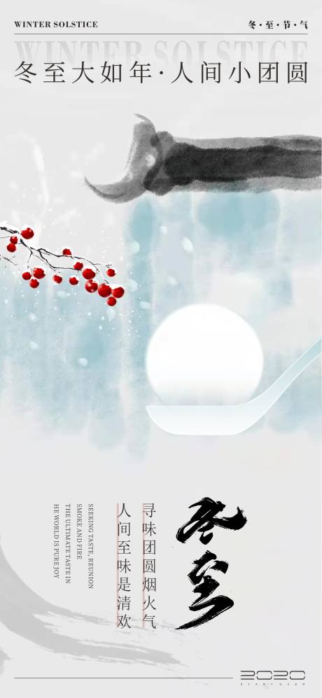 源文件下載【享設計】搜索編號：46420027517013510【冬至節氣海報】
