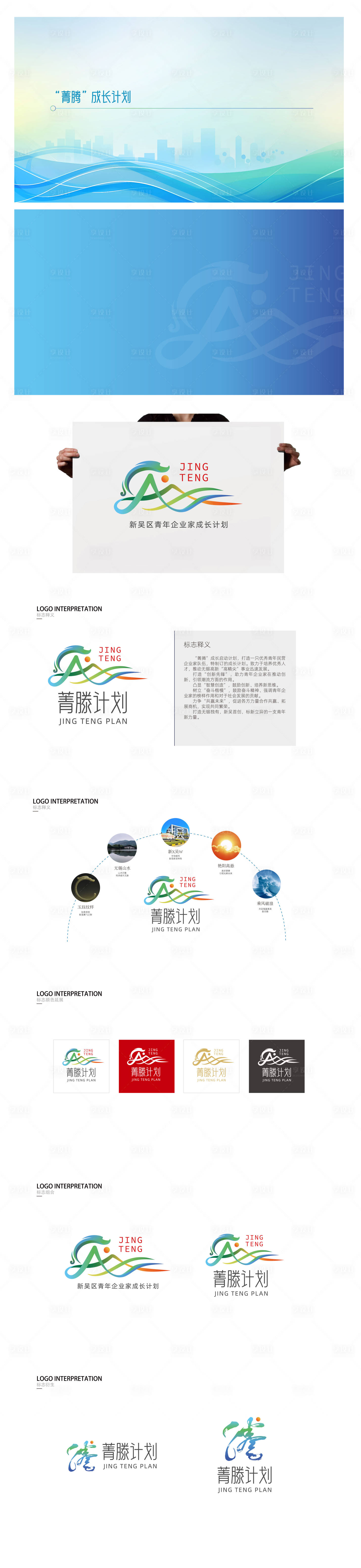 源文件下载【享设计】搜索编号：36030027507796281【成长计划logo设计】