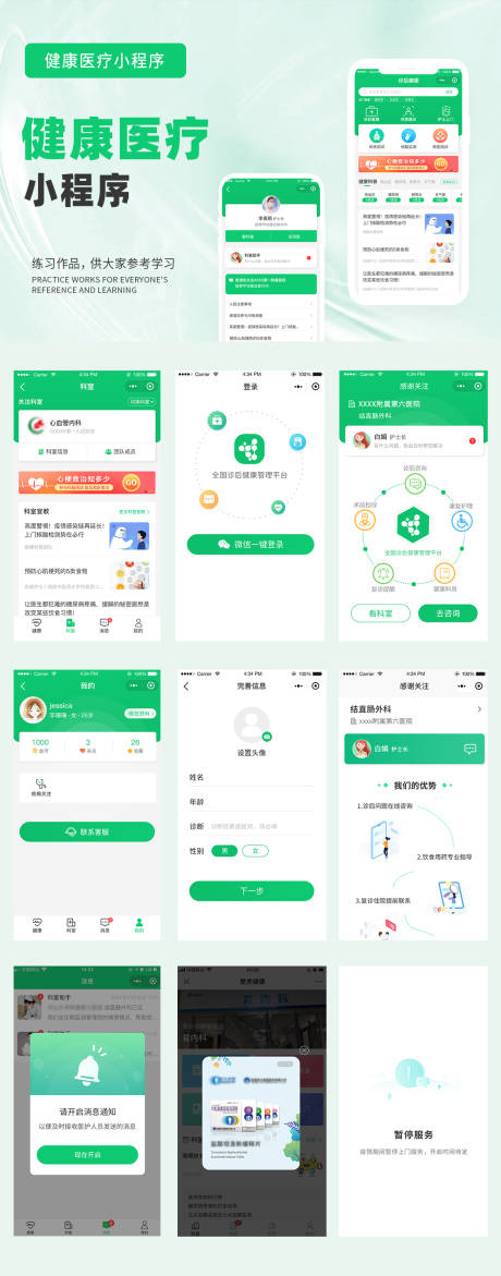 源文件下载【健康医疗小程序UI设计】编号：69570027070553872