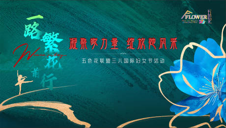 源文件下载【三八妇女节活动主画面】编号：65600027386053218