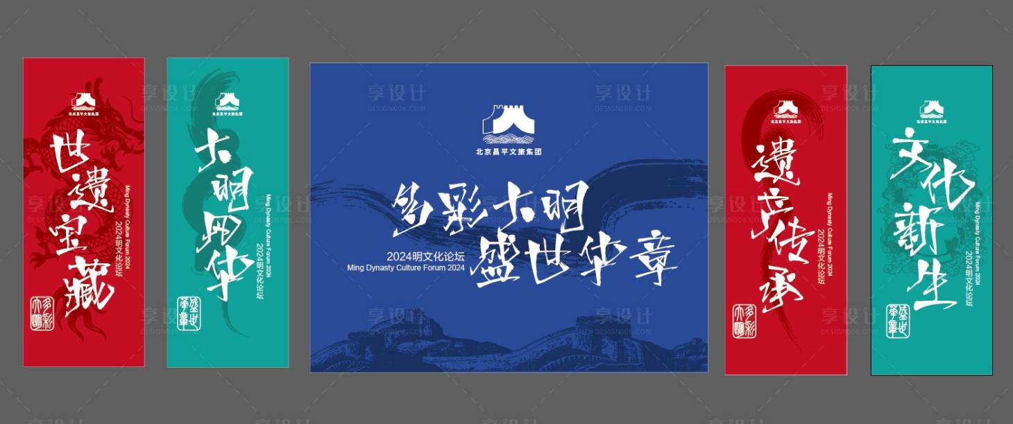 源文件下载【享设计】搜索编号：19440027481391023【文化论坛活动背景板】