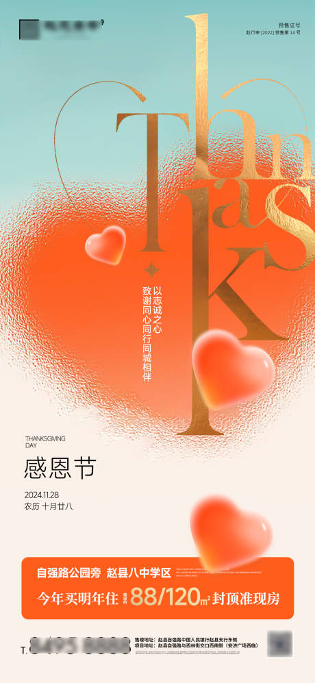 源文件下载【地产感恩节海报】编号：80910027508151285