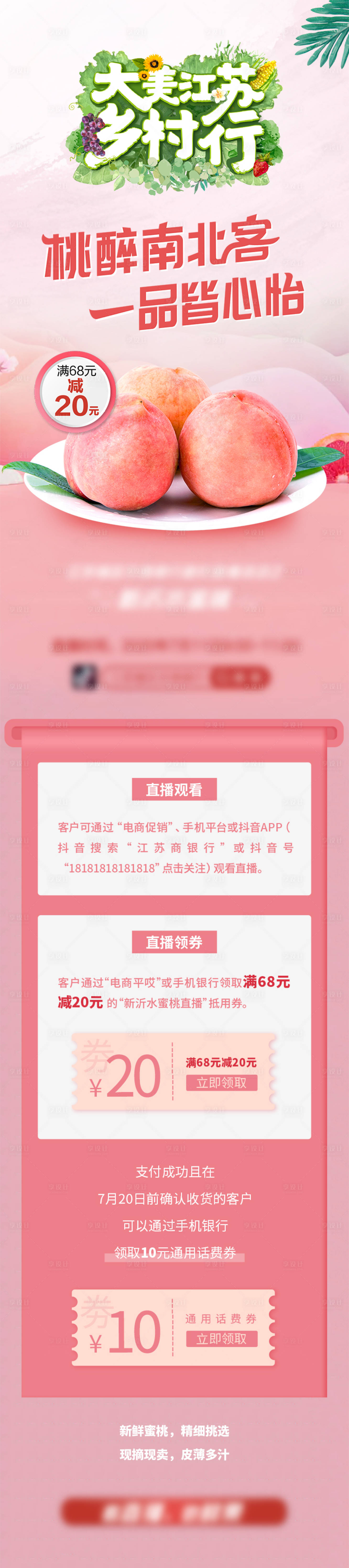 源文件下載【享設計】搜索編號：30110027316751912【水蜜桃長圖】